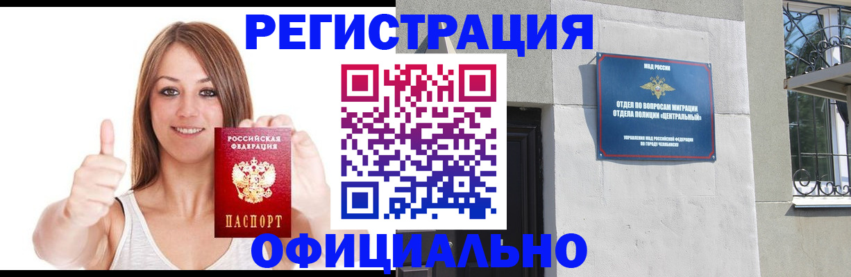 временная регистрация для всех в Снежногорске